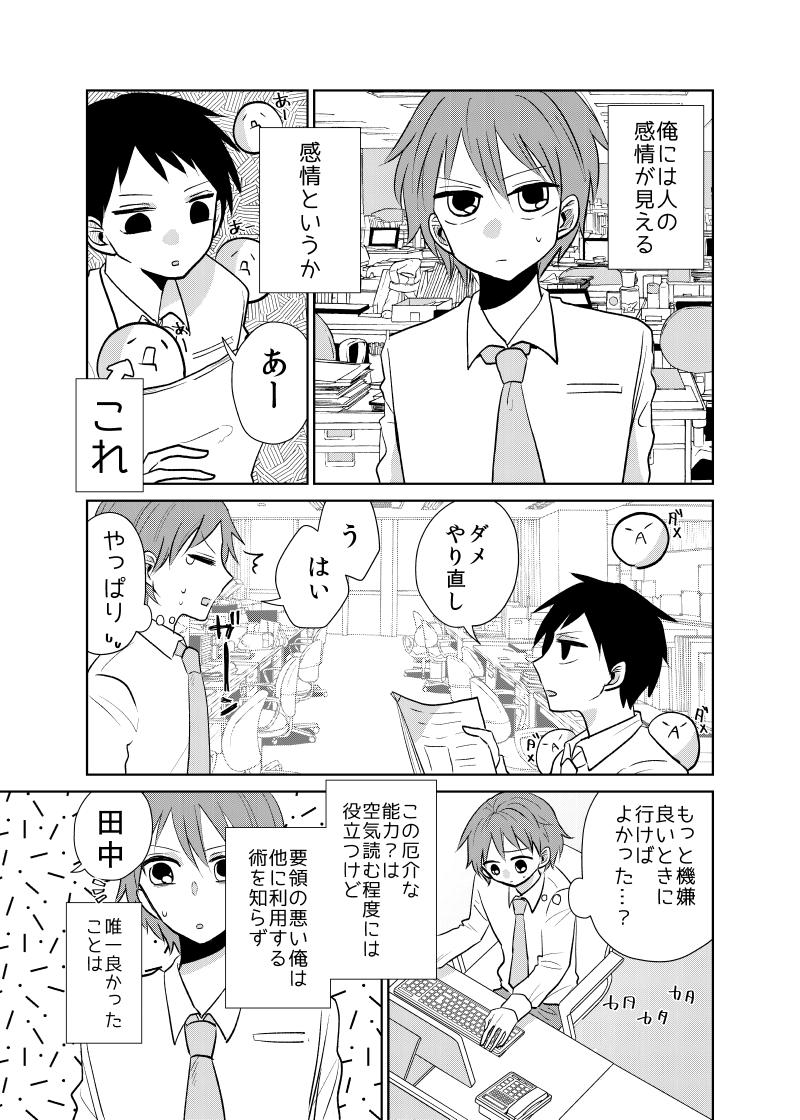 【創作漫画】感情が見える男と人当たりのキツい女 