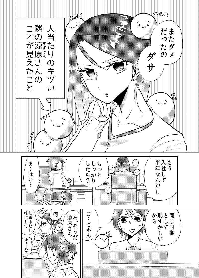 【創作漫画】感情が見える男と人当たりのキツい女 