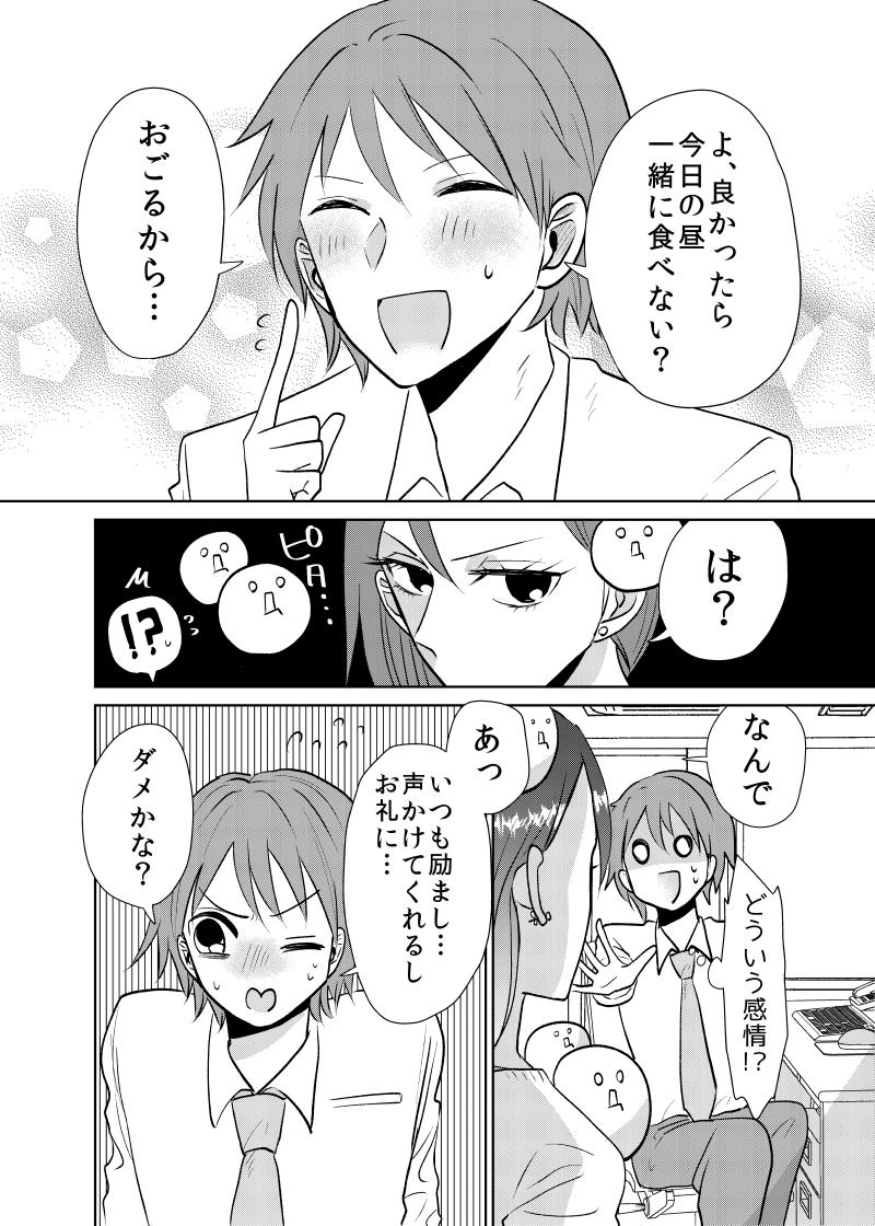 【創作漫画】感情が見える男と人当たりのキツい女 