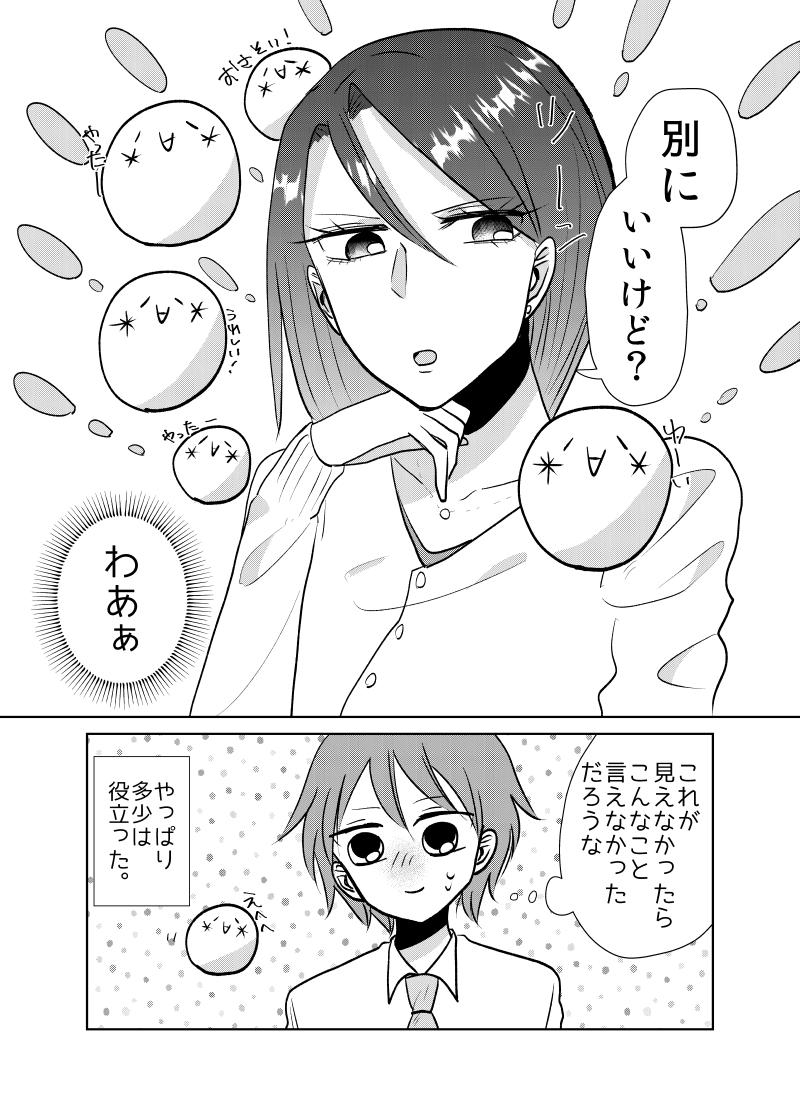 【創作漫画】感情が見える男と人当たりのキツい女 