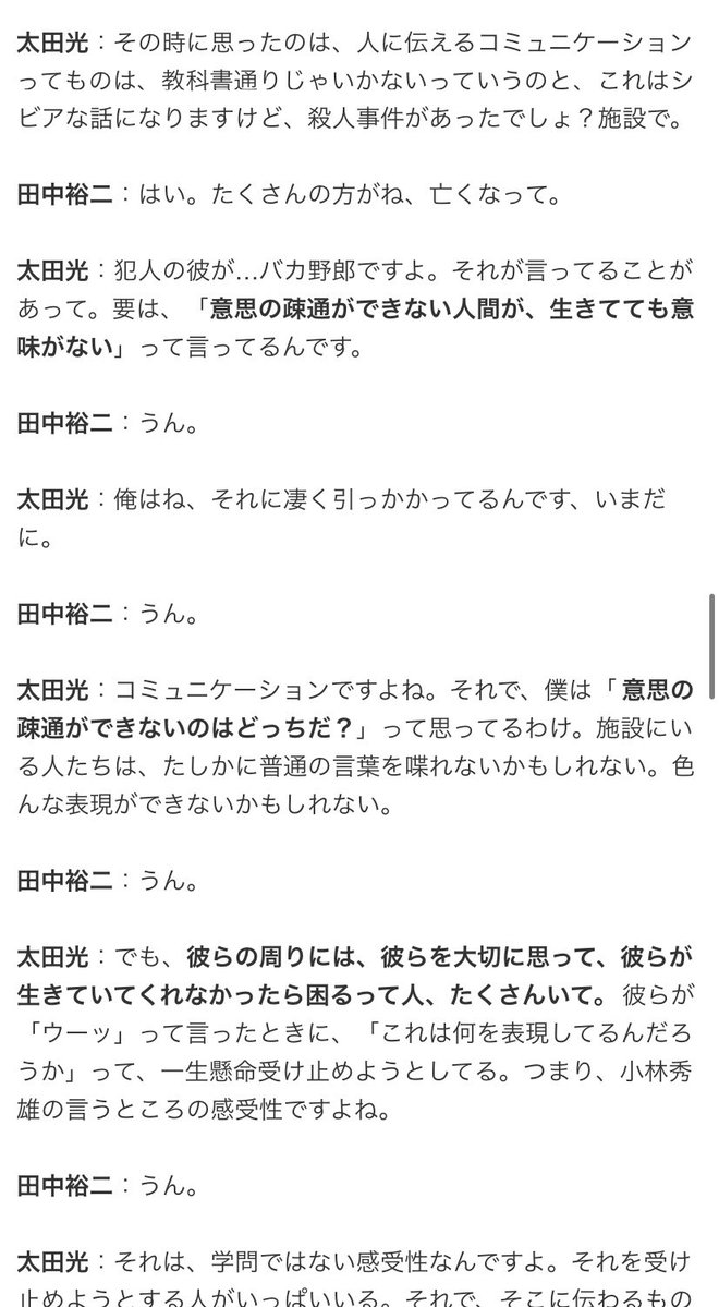 最近少し前のラジオを漁って聴いているのだが、爆笑問題の太田さんがたまにするマジな話がかなり良い 
