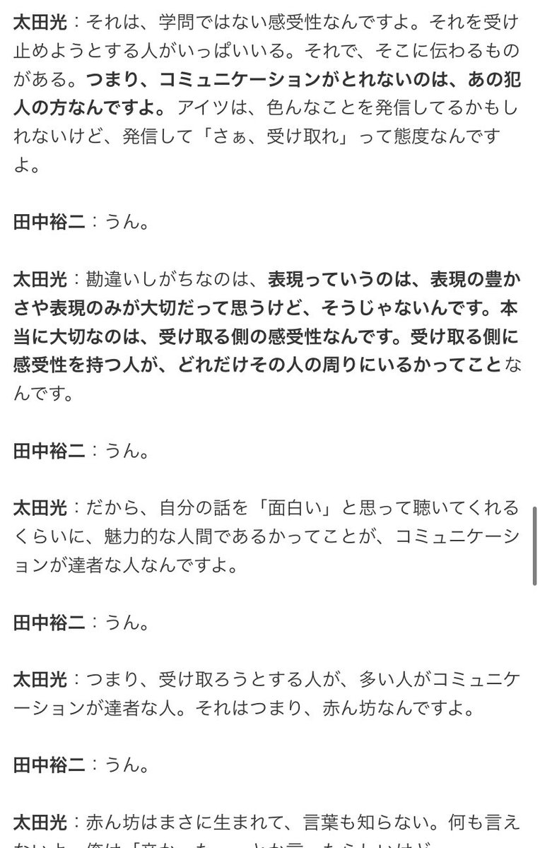 最近少し前のラジオを漁って聴いているのだが、爆笑問題の太田さんがたまにするマジな話がかなり良い 