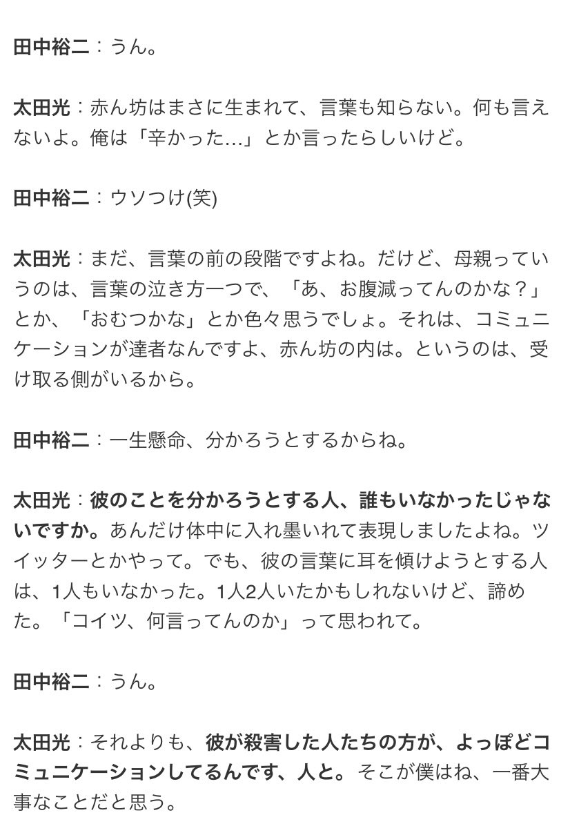 最近少し前のラジオを漁って聴いているのだが、爆笑問題の太田さんがたまにするマジな話がかなり良い 