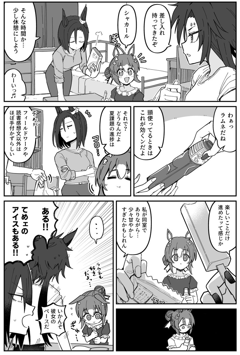 ファインの終わらない夏休みに翻弄されるエア〇〇の漫画 
