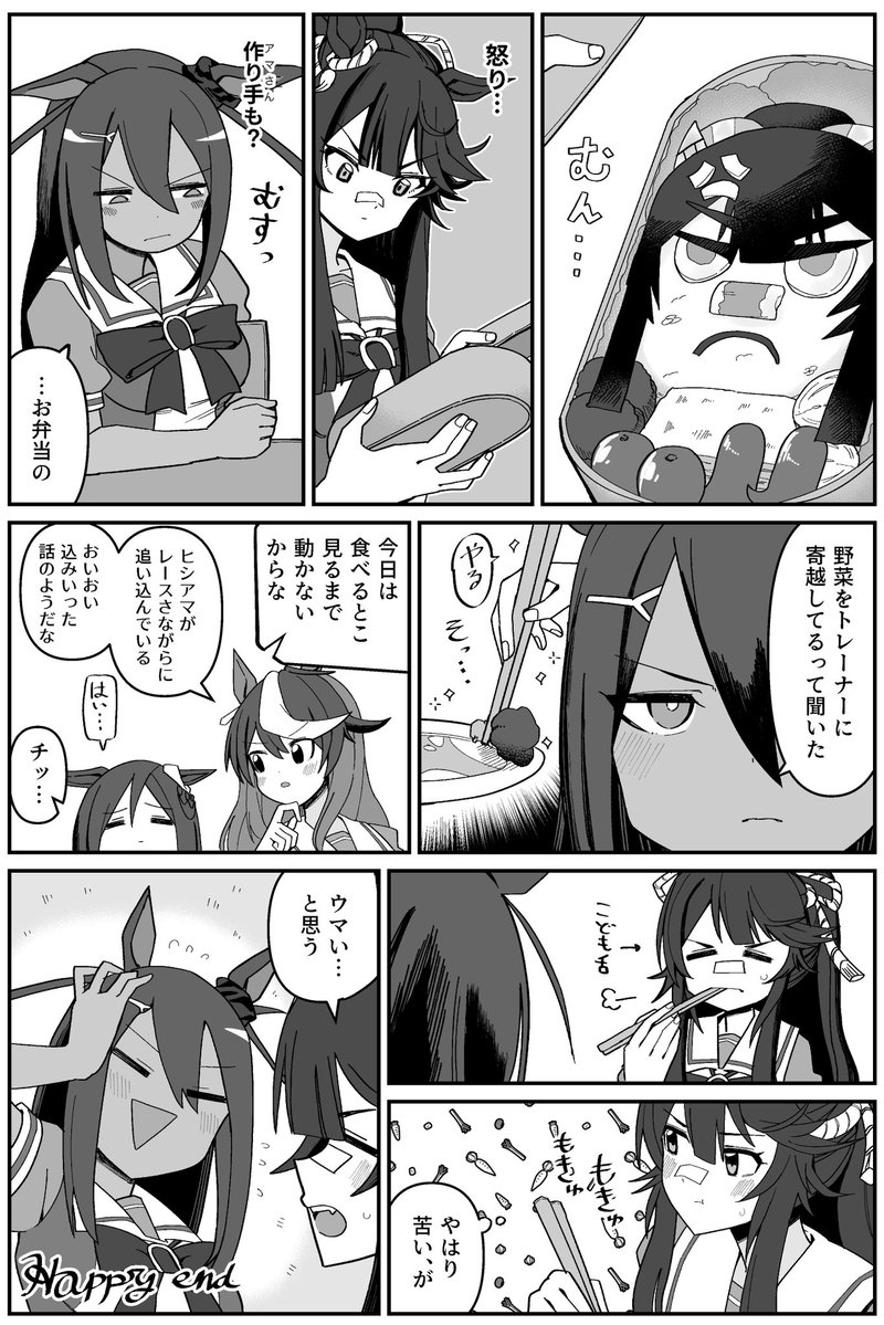 ナリブとヒシアマ姐さんのお弁当はしっかり食べて欲しい漫画 