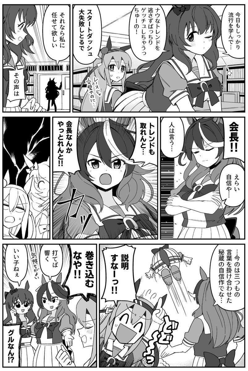 タマちゃんがマルゼンスキーとシンボリルドルフに振り回される漫画 