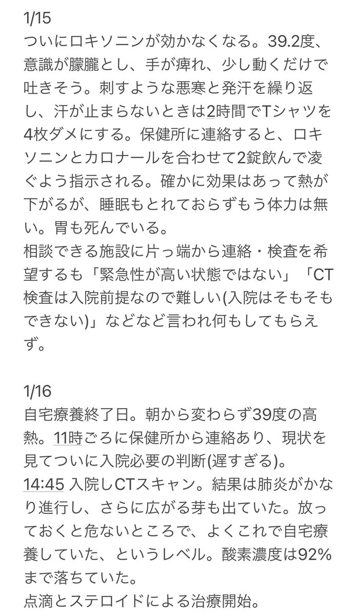 新型コロナに感染してから入院するまでの経緯を簡単にまとめておきました