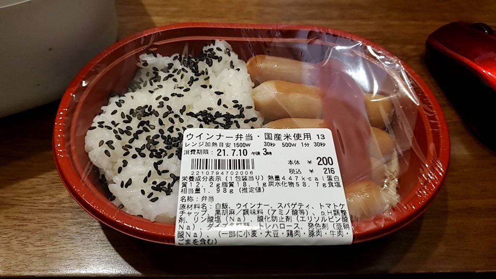 友達が話題になってた100円ローソンのウインナー弁当買ってたので、薫香とか味とかどうだった