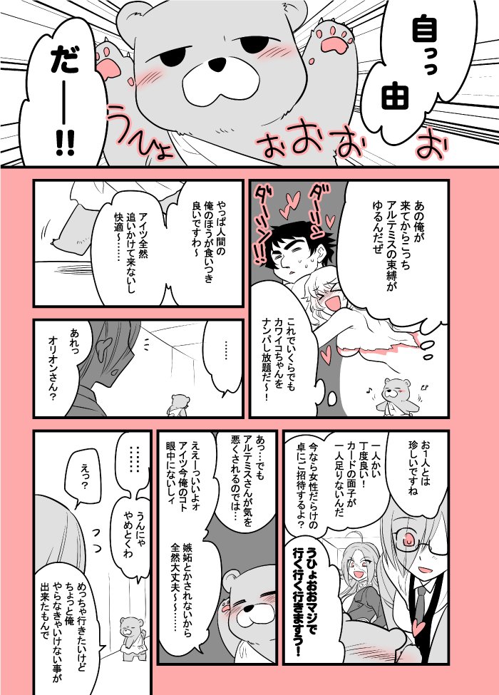   オリオンとアルテミスのカップルがほんともう可愛くて可愛くて可愛くて（ごろごろごろごろごろ）あとなんかホントもう体格差御馳走様ですありがとうございます…… 