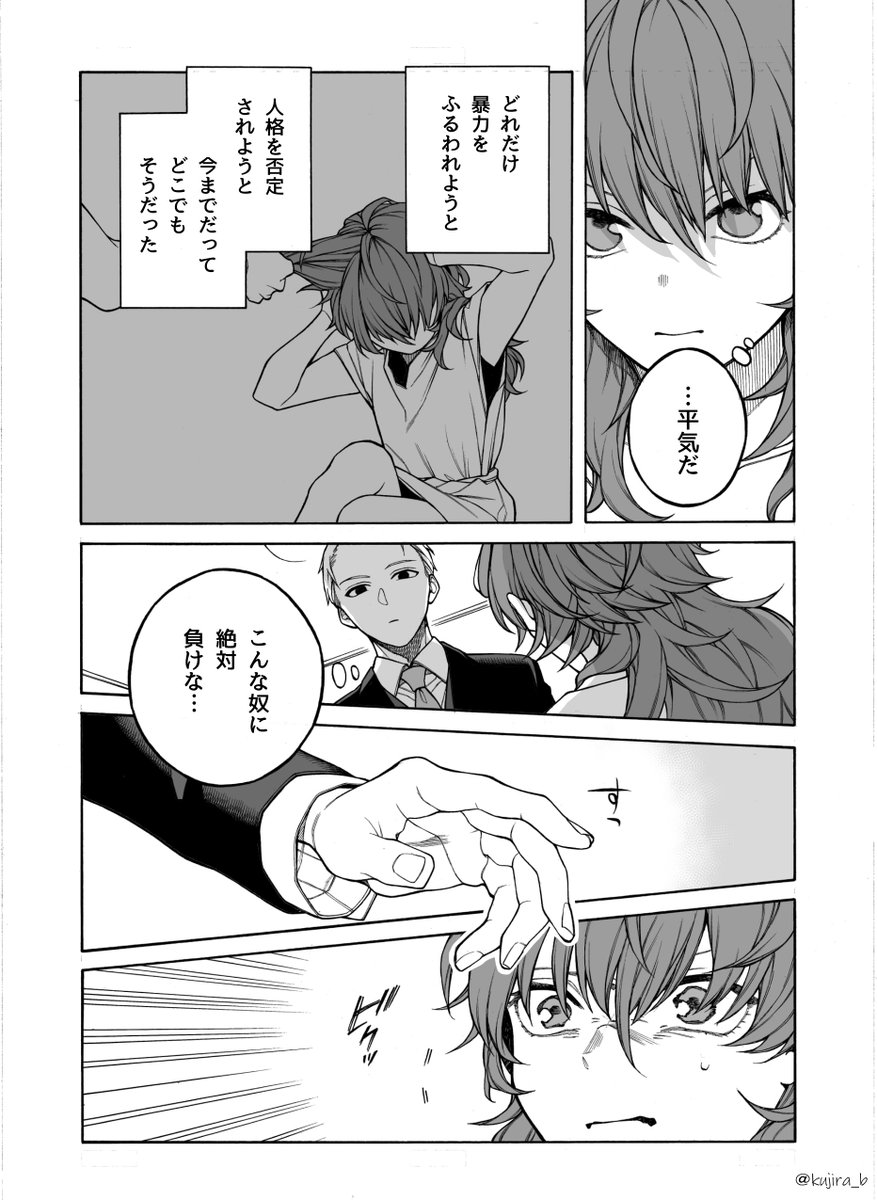 親に売られた私の幸せな家族【創作漫画】1/10 