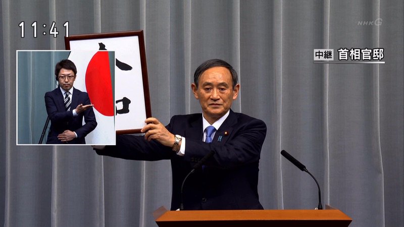 ワイプで令和を隠してしまったNHK vs テロップでやらかしたテレ東 