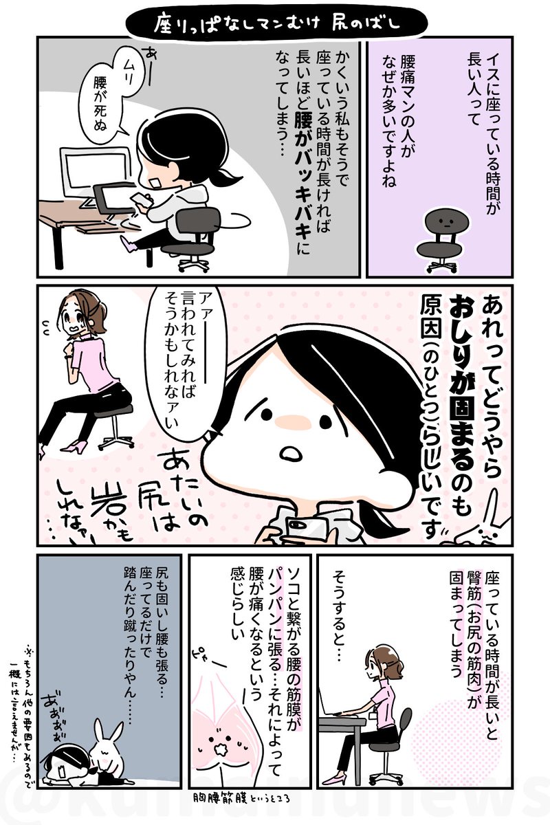 【腰のハリには尻ストレッチ】 座ってる時間が長いとお尻がガチガチに固まりがち