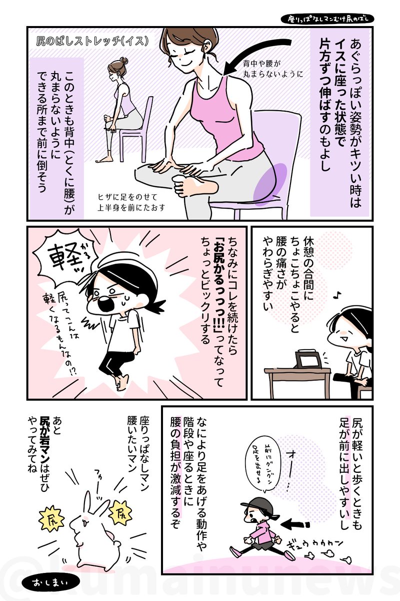 【腰のハリには尻ストレッチ】 座ってる時間が長いとお尻がガチガチに固まりがち