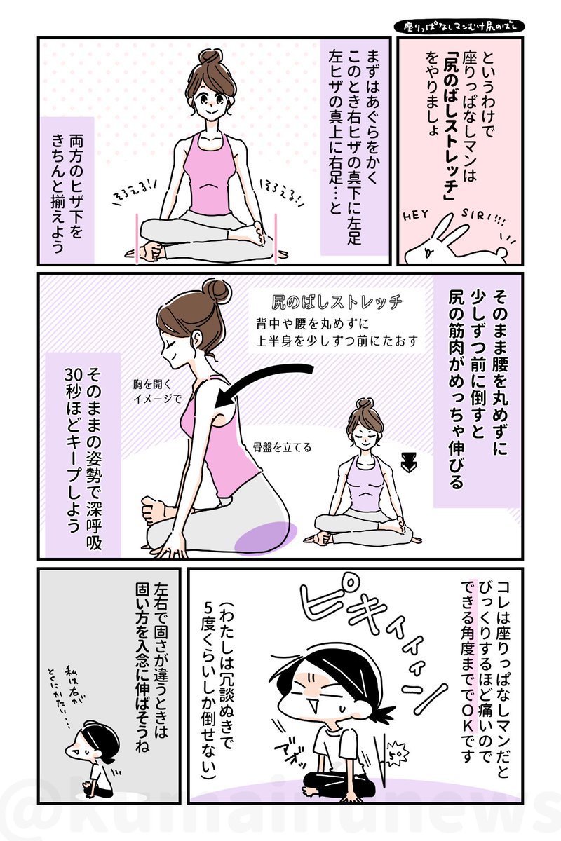 【腰のハリには尻ストレッチ】 座ってる時間が長いとお尻がガチガチに固まりがち