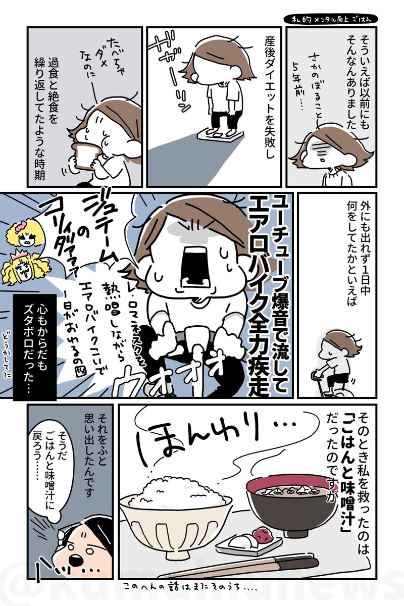   過食や帳消し行為の描写があるので、苦手な方はは2ページ目を飛ばして読んでね