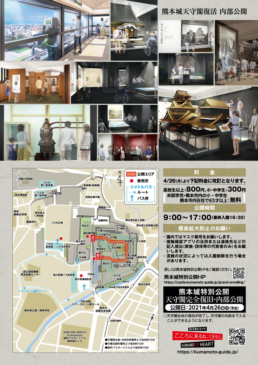  ご支援いただいた皆様のおかげで、熊本城の象徴ともいえる天守閣がついに復活