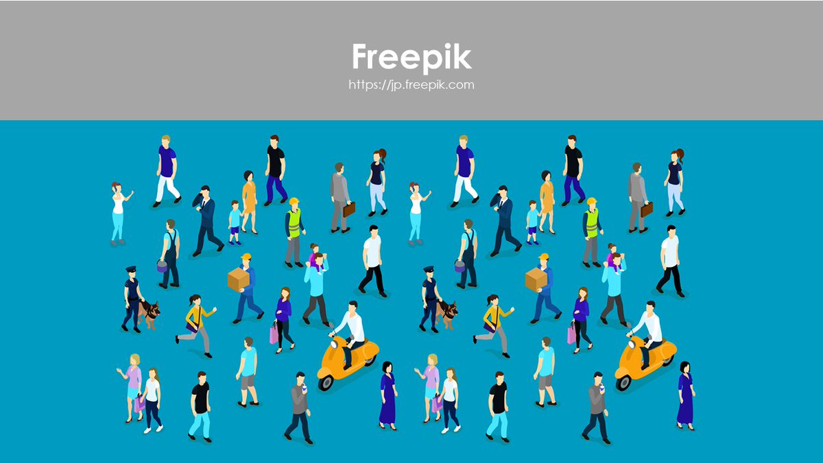 【使うとパワポがいい感じになる】 私の大好きな「アイソメ人」無料DLサイト 