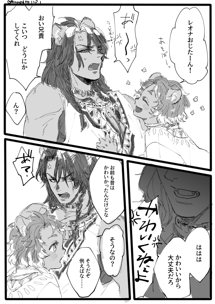 ツイステのレオナとチェカとファレナ　レオナが小さい頃の話（捏造） 