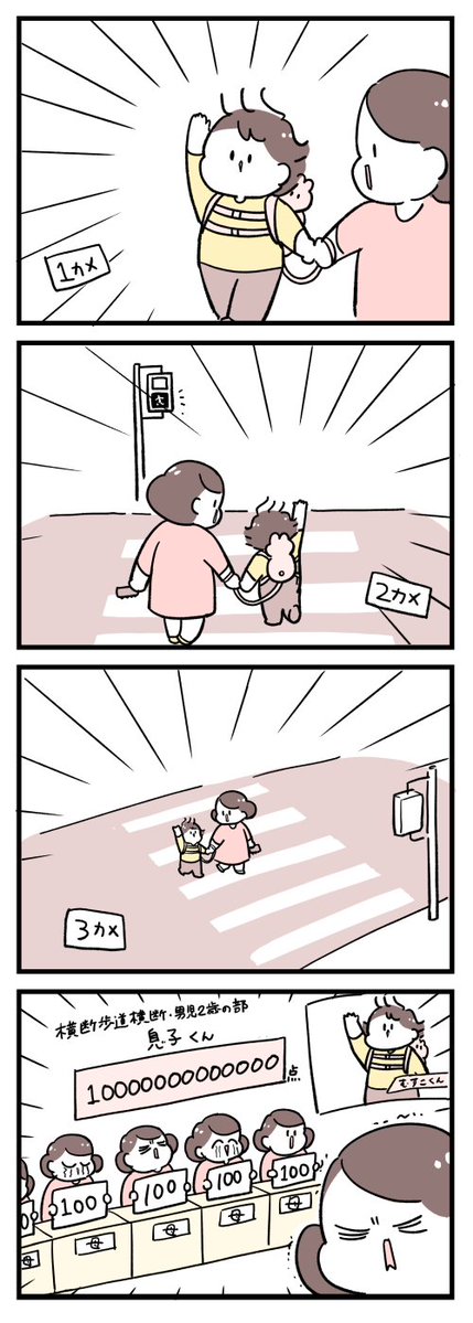 横断歩道を渡る 