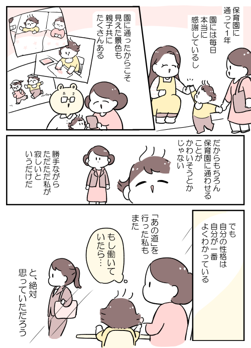 保育園にお世話になってもうすぐ1年、今の気持ちを正直につらつら描いてみました 