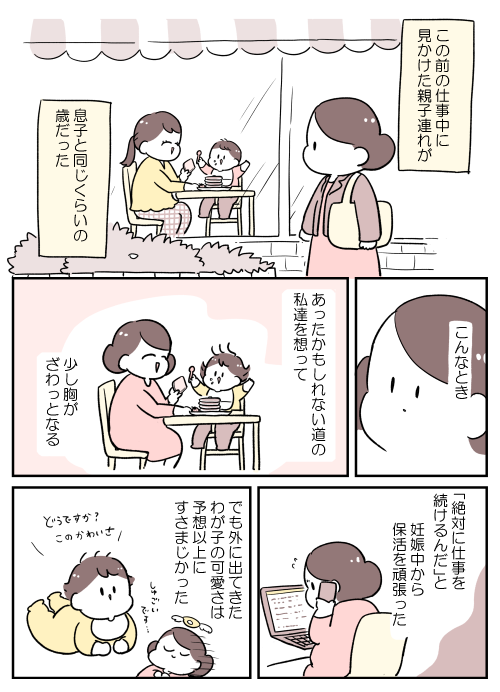 保育園にお世話になってもうすぐ1年、今の気持ちを正直につらつら描いてみました 