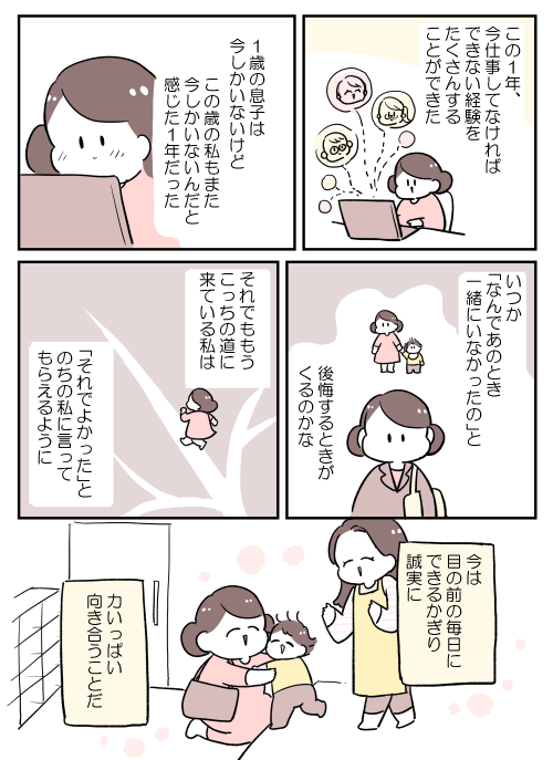 保育園にお世話になってもうすぐ1年、今の気持ちを正直につらつら描いてみました 