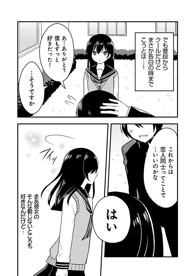 クールな女の子に告白される話  #こんな女子をぎゅってしたい 