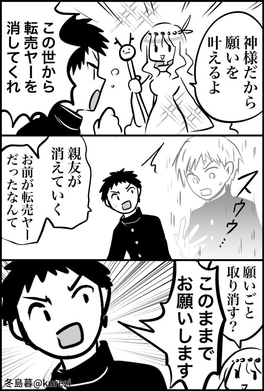 転売ヤー絶対許さないマン(再掲載) 