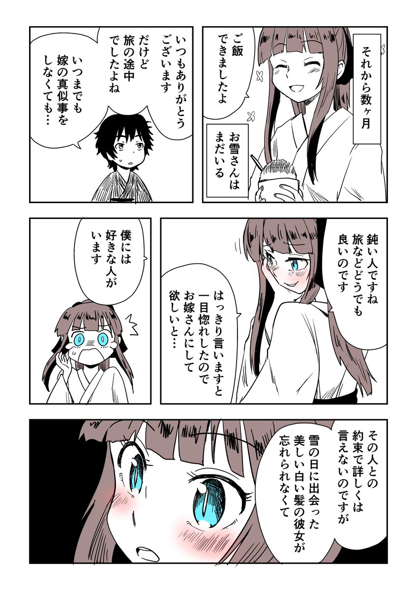 掟に苦しむ雪女 