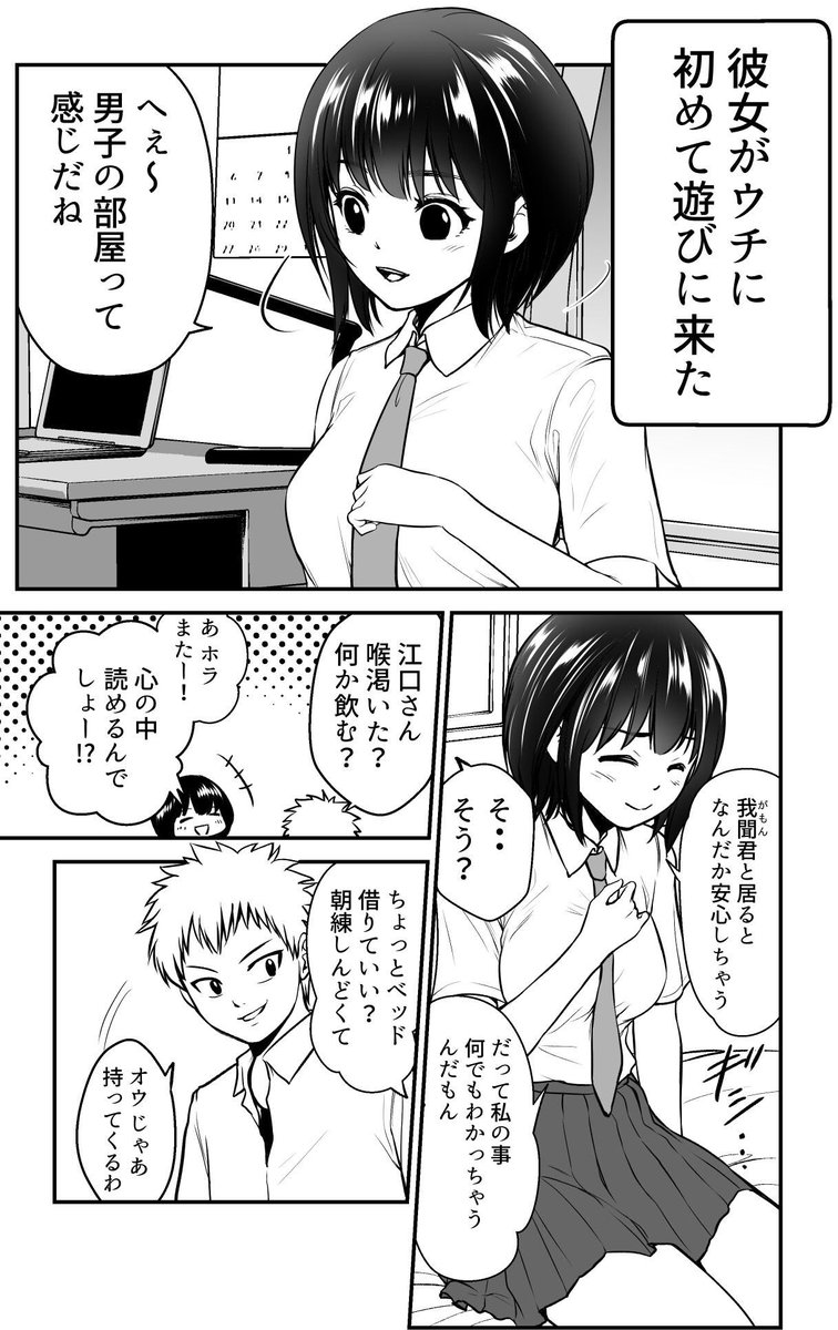 ある能力を持った男子が巨乳の彼女を家に呼んだ話 