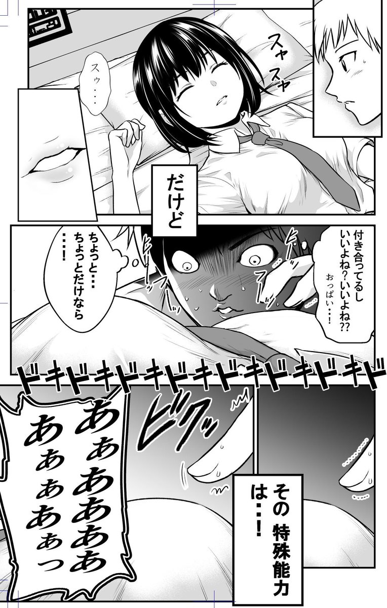 ある能力を持った男子が巨乳の彼女を家に呼んだ話 