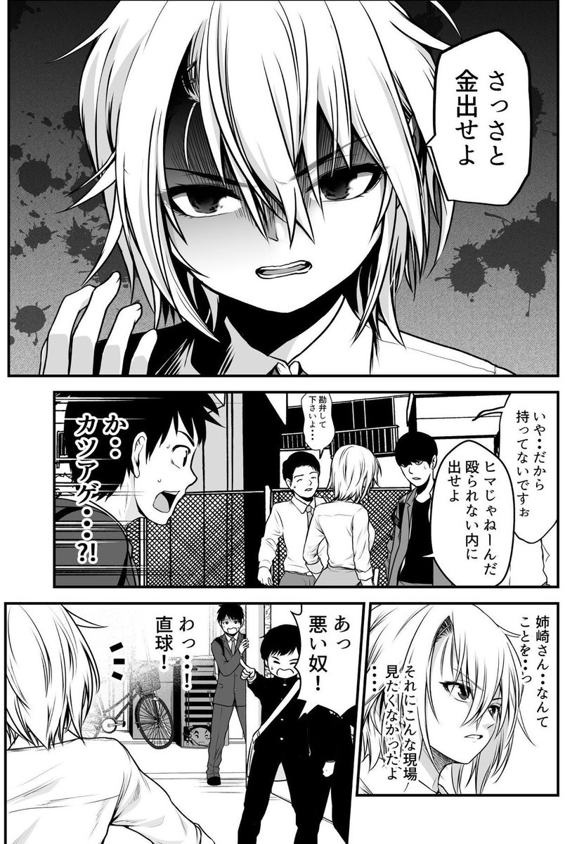 ヤンキーJKの裏の顔  #ヤンキー娘とお友達から始めてみた 