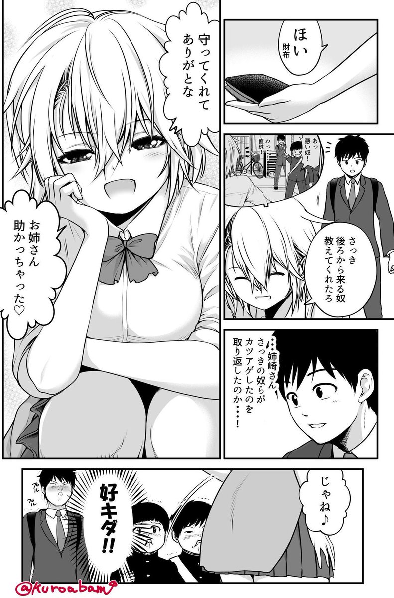 ヤンキーJKの裏の顔  #ヤンキー娘とお友達から始めてみた 