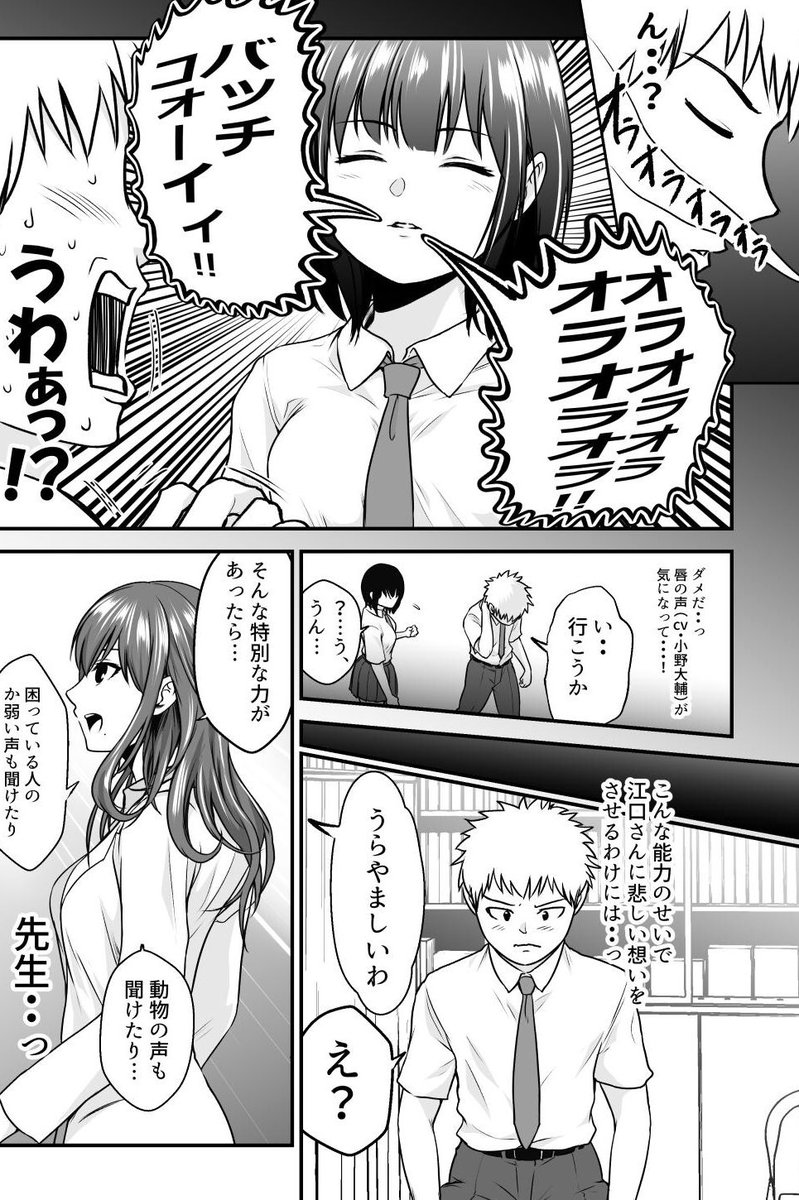 ある能力を持った男子が巨乳の先生に相談に行く話 