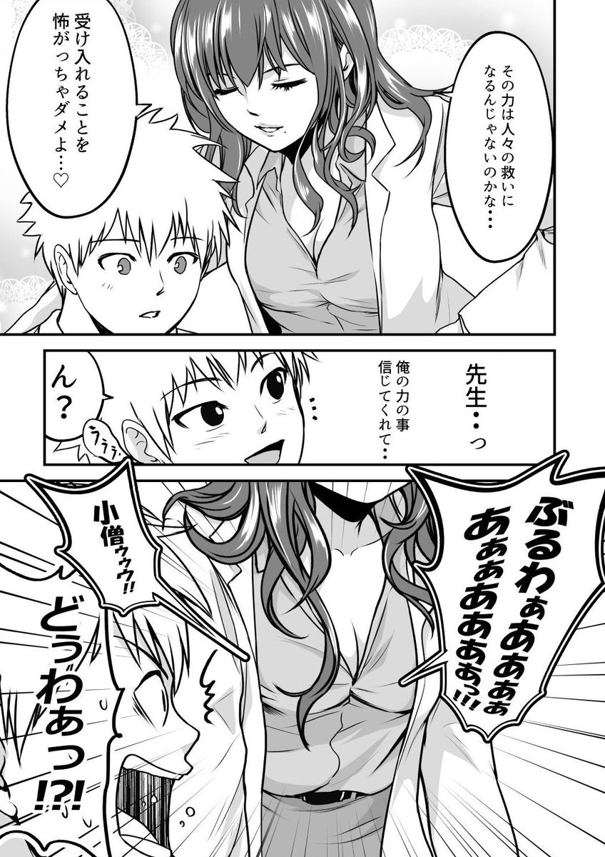 ある能力を持った男子が巨乳の先生に相談に行く話 