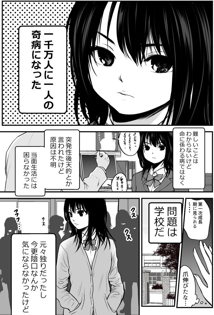 学校の皆が距離置く理由 