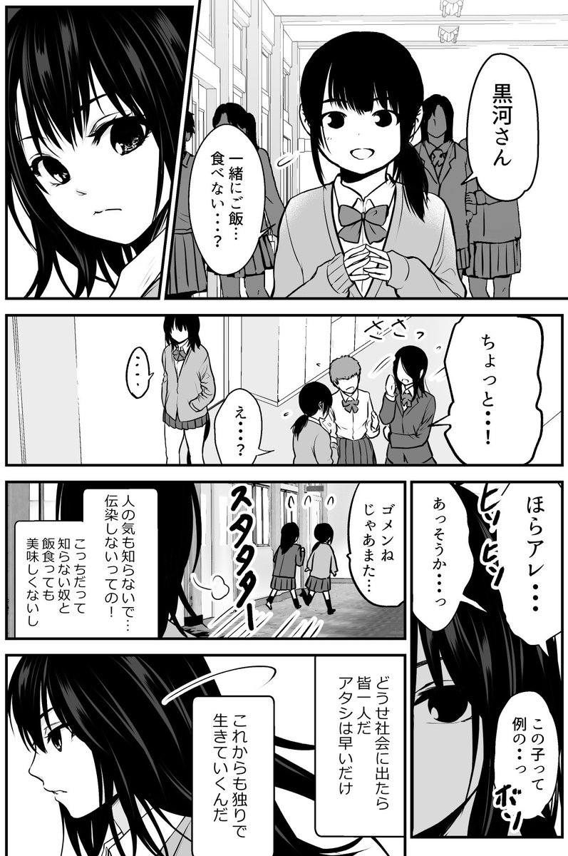 学校の皆が距離置く理由 