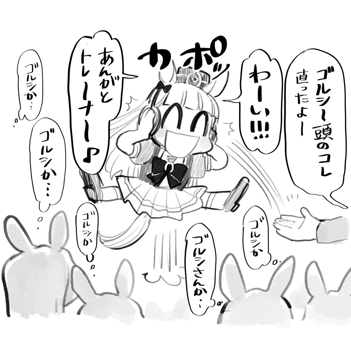 ヘッドギア？が無いゴルシさん(ロマン) 