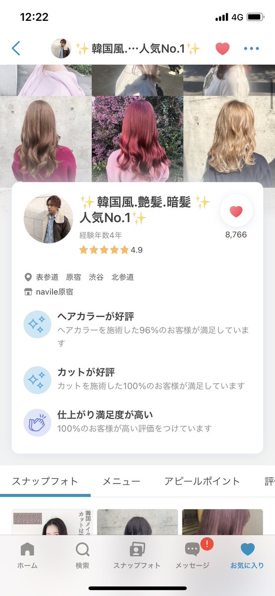 美容師に顔ランクSからABCDまで付けられるの死なない