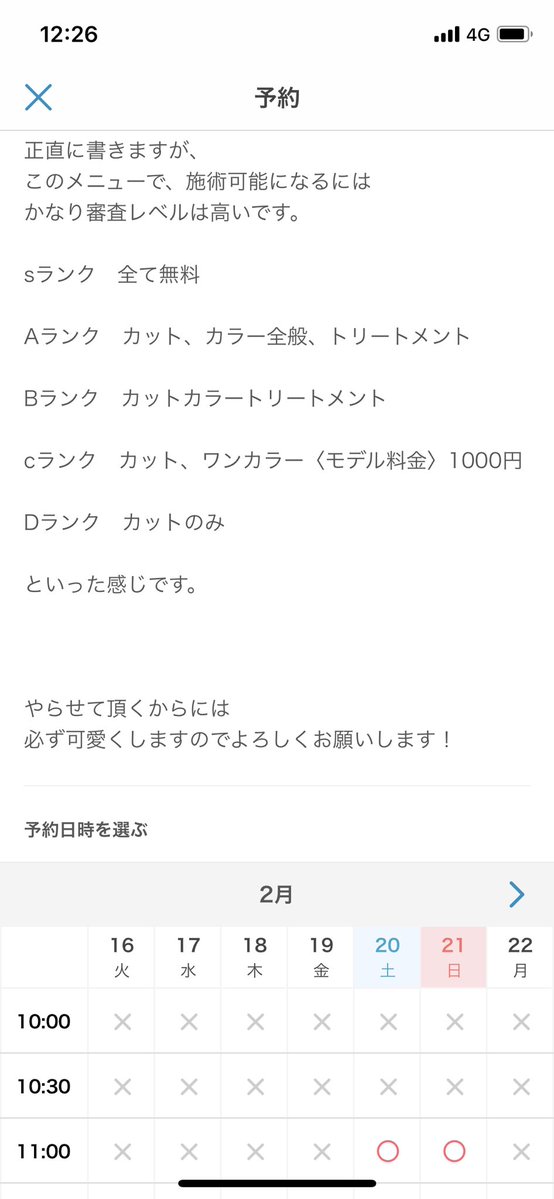 美容師に顔ランクSからABCDまで付けられるの死なない