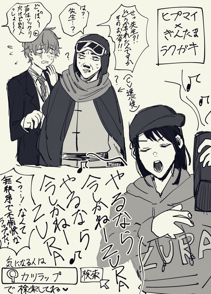 ヒプノシスマイクと銀魂のクロスオーバーネタです