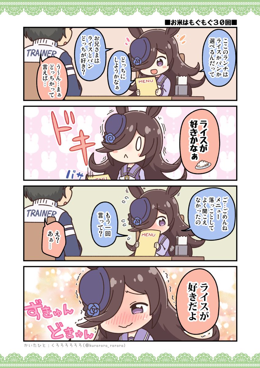 ライスおかわり無料  #ウマ娘 