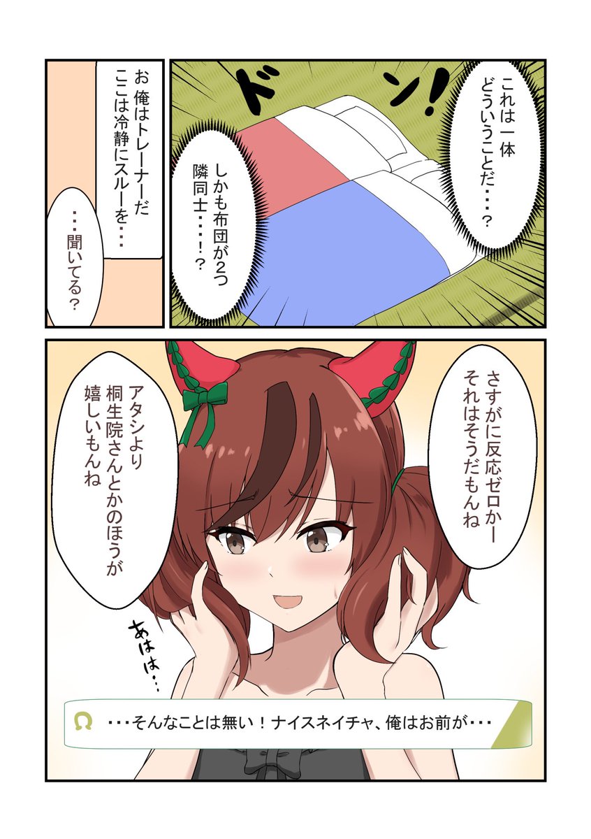 ナイスネイチャと温泉旅行に行く漫画です #ウマ娘 