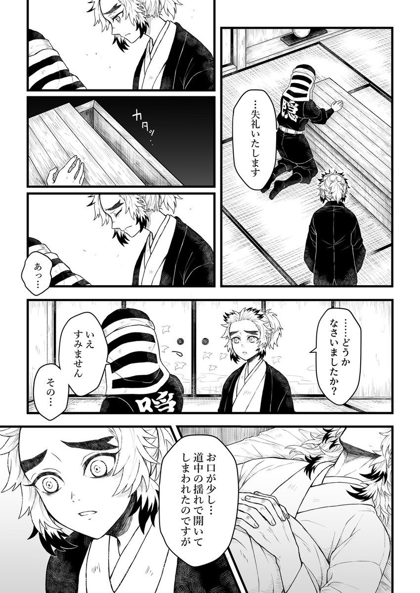 ただいま　(１/２) #煉獄杏寿郎　#煉獄千寿郎 