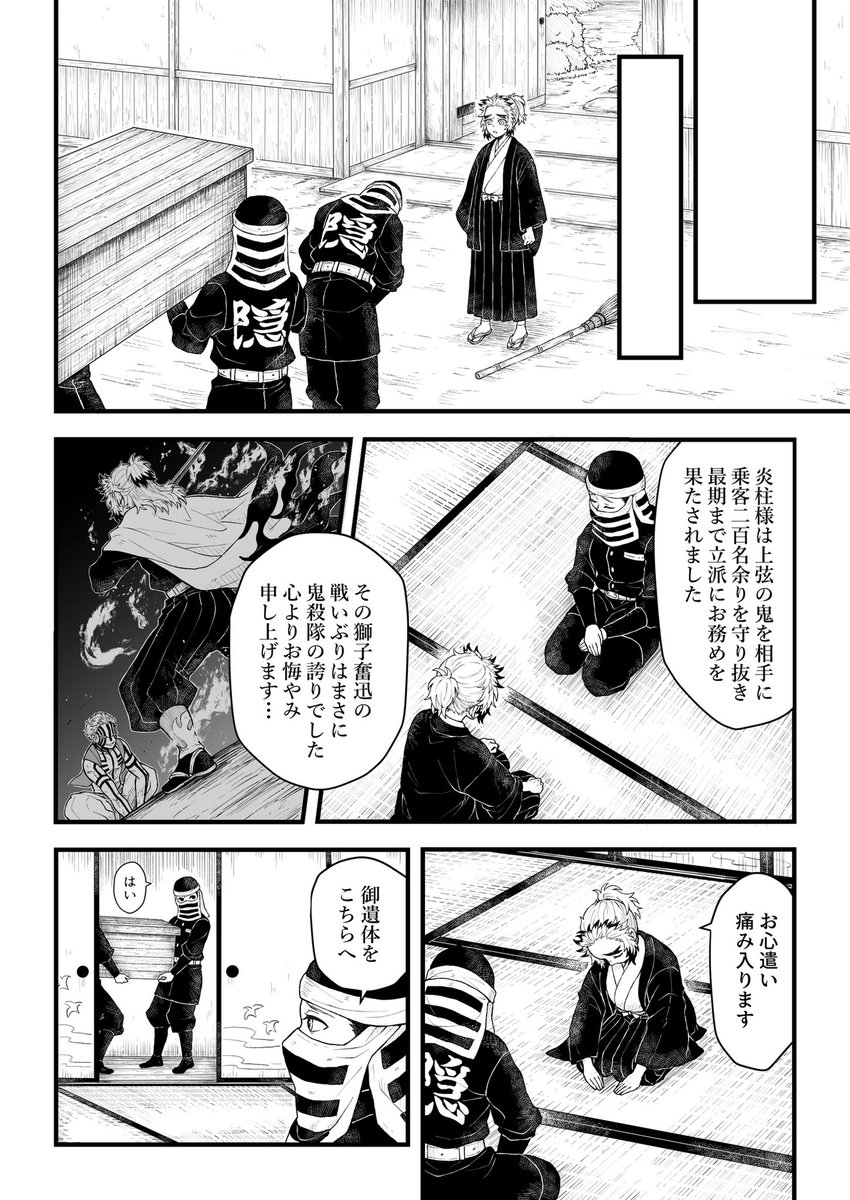 ただいま　(１/２) #煉獄杏寿郎　#煉獄千寿郎 