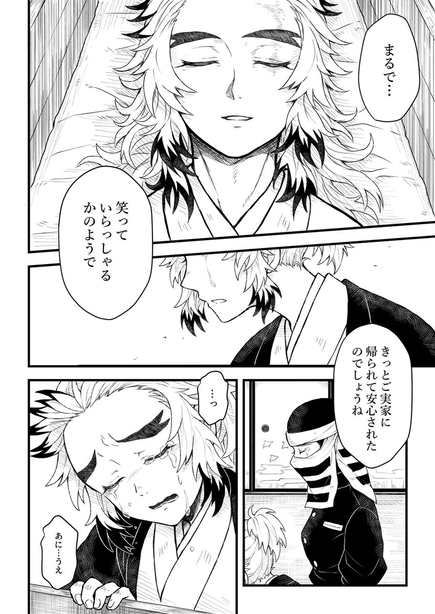 ただいま　(１/２) #煉獄杏寿郎　#煉獄千寿郎 