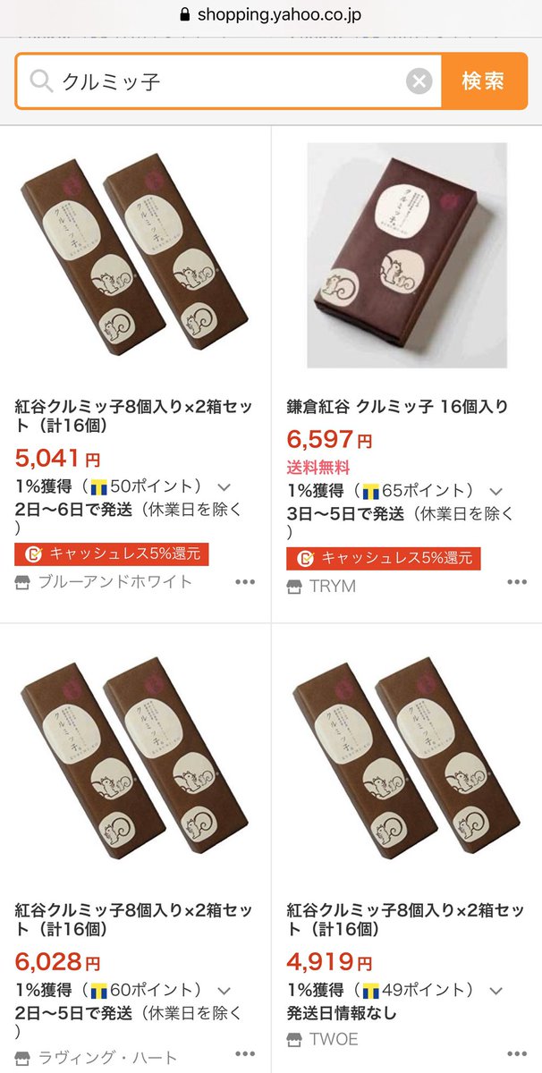 店舗、通販が休業の隙をついてなのか転売価格が一部以前より吊り上げられている様子