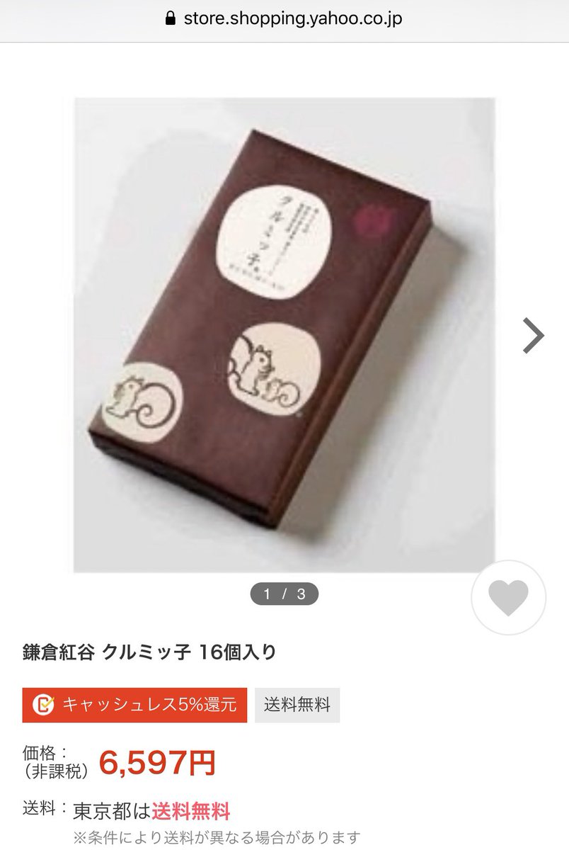 店舗、通販が休業の隙をついてなのか転売価格が一部以前より吊り上げられている様子