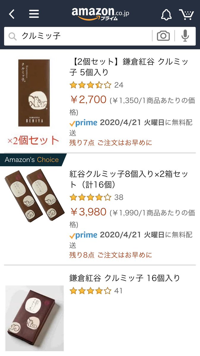 店舗、通販が休業の隙をついてなのか転売価格が一部以前より吊り上げられている様子