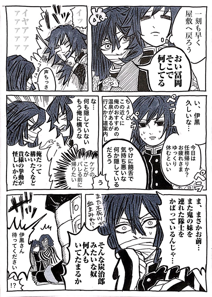 漫画 冨岡義勇と珍妙な仲間たち 第6話 